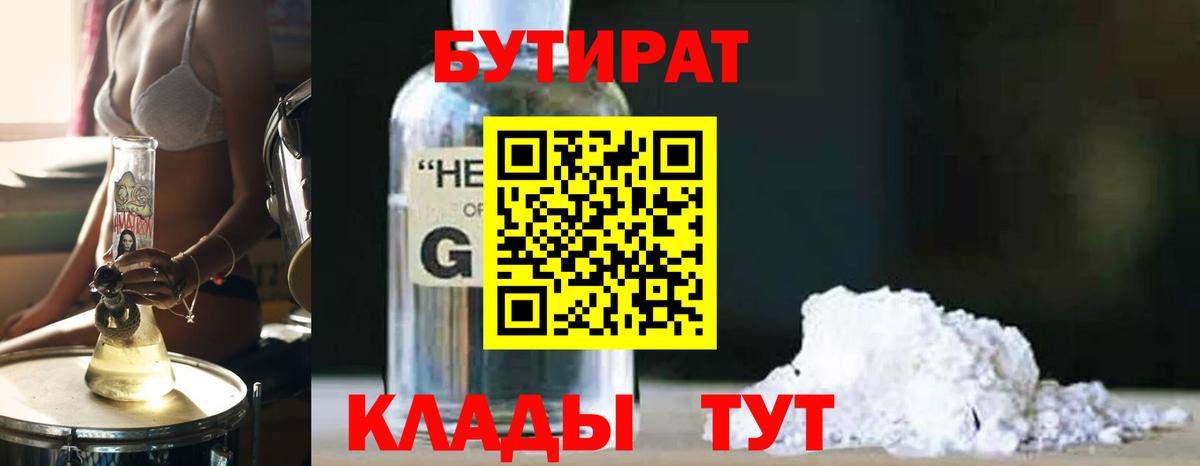 Бутират  Вход с VPN  Сергиев Посад  БУТИРАТ бутик 