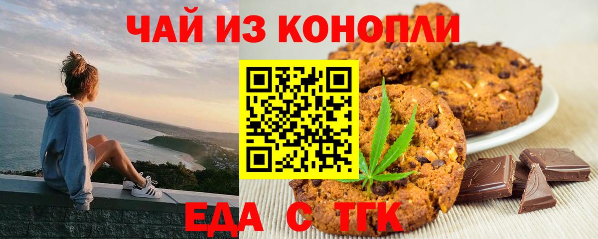 Печенье с ТГК конопля Сергиев Посад