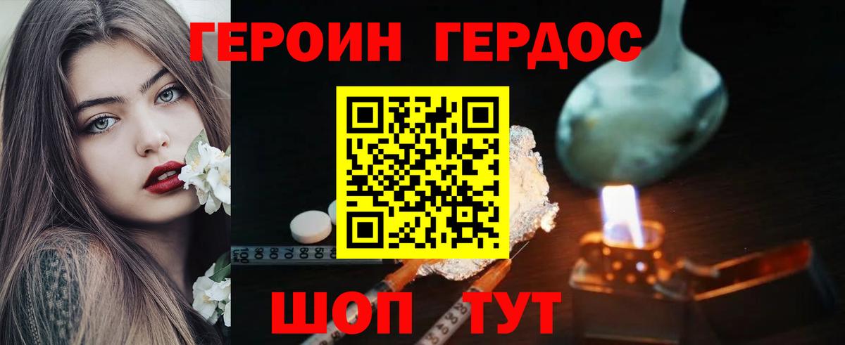 ГЕРОИН афганец Сергиев Посад