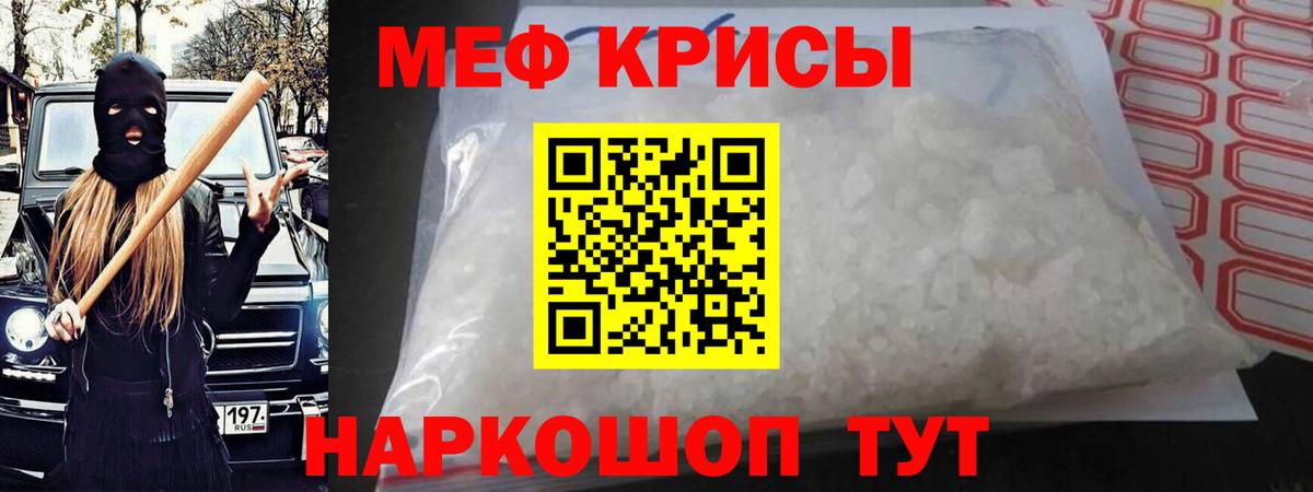 МЕФ кристаллы Сергиев Посад