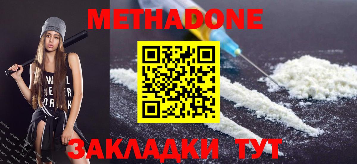 Метадон мёд Сергиев Посад