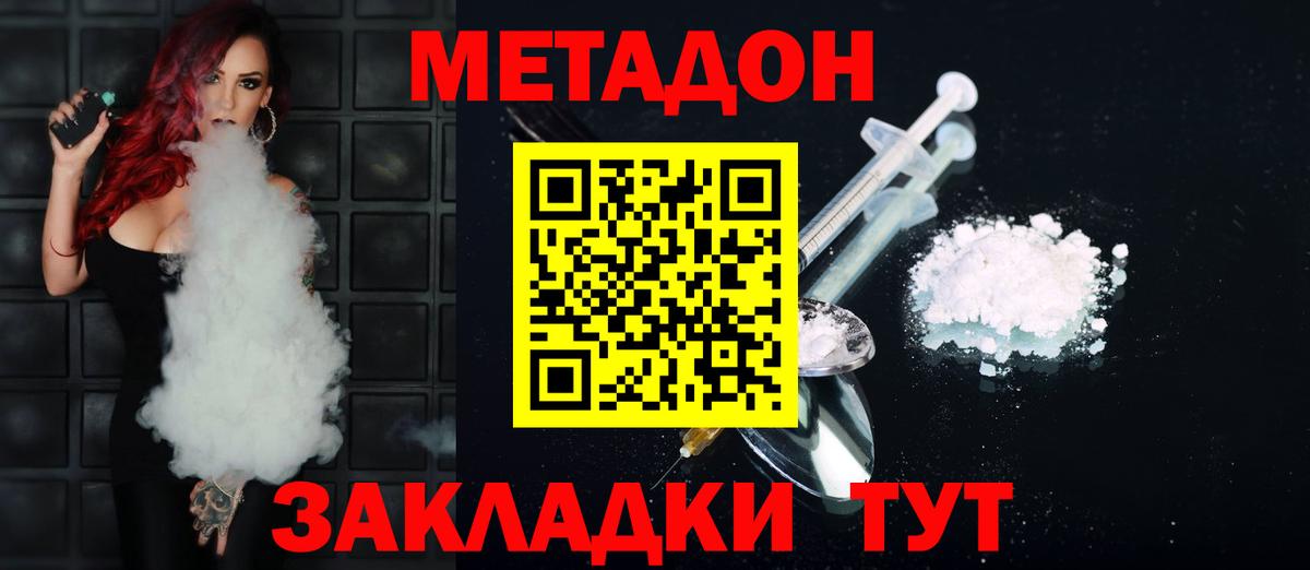 МЕТАДОН methadone  Метадон мёд  Вход с VPN  Сергиев Посад 