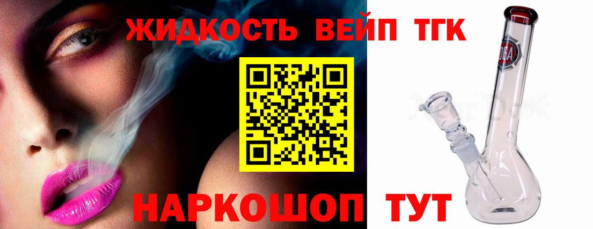 Дистиллят ТГК жижа Сергиев Посад